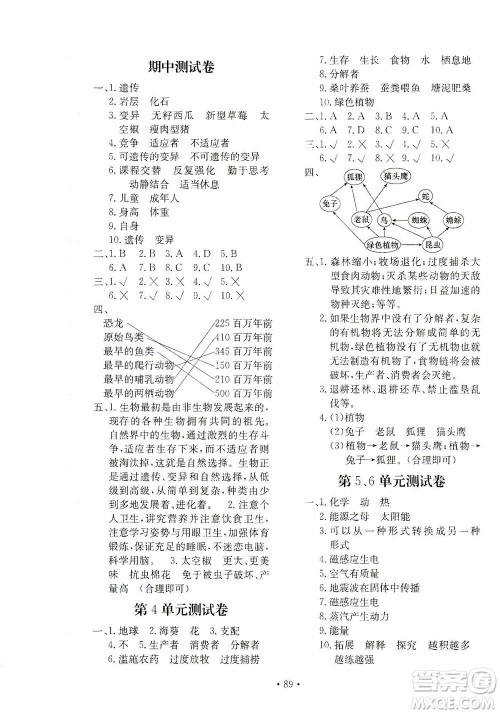 北京教育出版社2021新课堂同步训练科学六年级下册江苏版答案