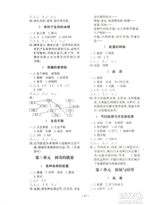北京教育出版社2021新课堂同步训练科学六年级下册江苏版答案