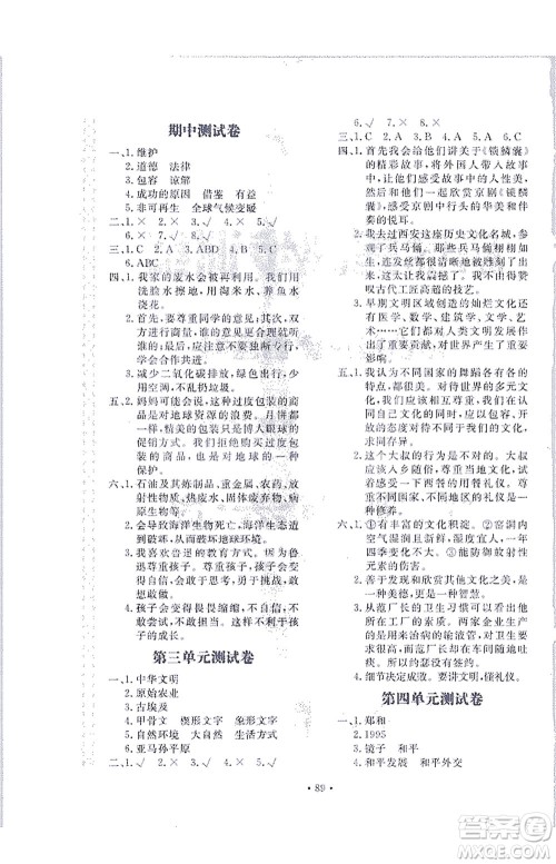 北京教育出版社2021新课堂同步训练道德与法治六年级下册人教版答案