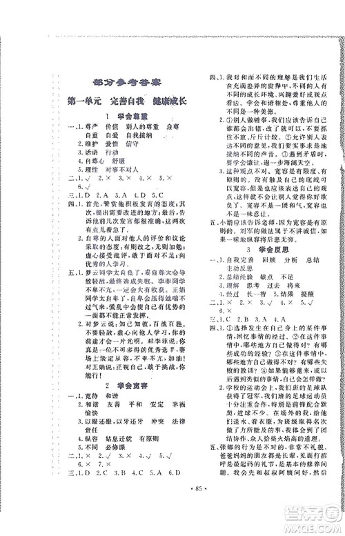 北京教育出版社2021新课堂同步训练道德与法治六年级下册人教版答案