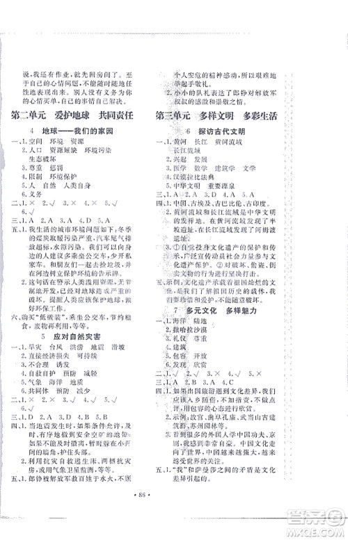 北京教育出版社2021新课堂同步训练道德与法治六年级下册人教版答案