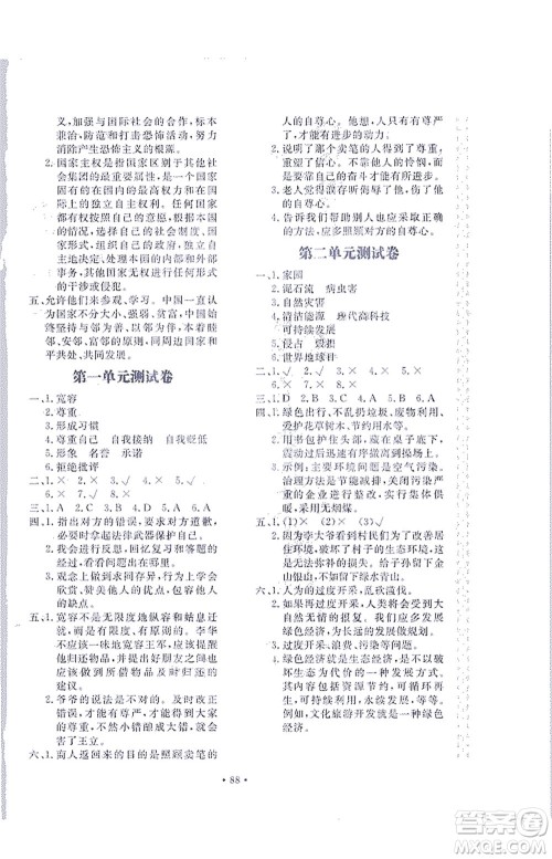 北京教育出版社2021新课堂同步训练道德与法治六年级下册人教版答案