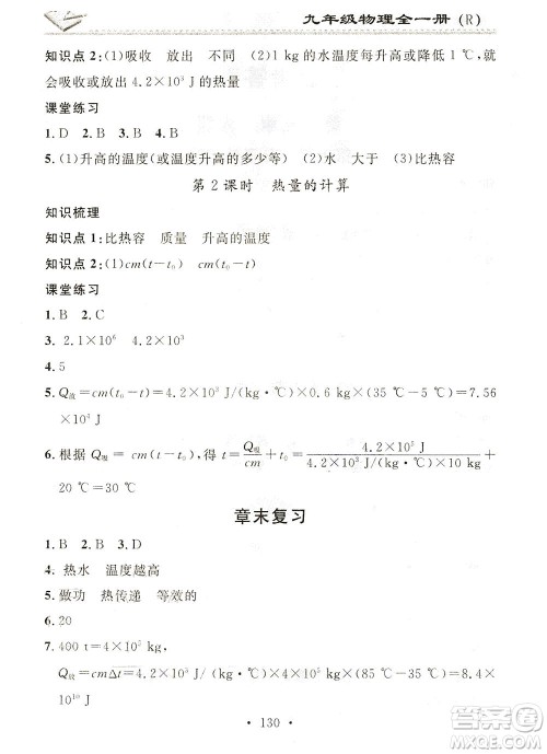广东经济出版社2021名校课堂小练习物理九年级全一册R人教版答案