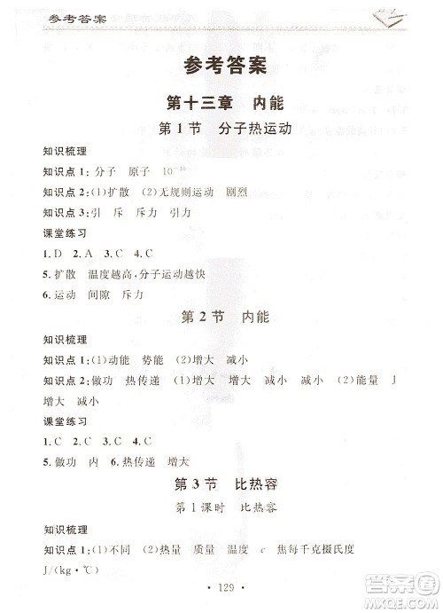 广东经济出版社2021名校课堂小练习物理九年级全一册R人教版答案