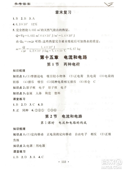 广东经济出版社2021名校课堂小练习物理九年级全一册R人教版答案