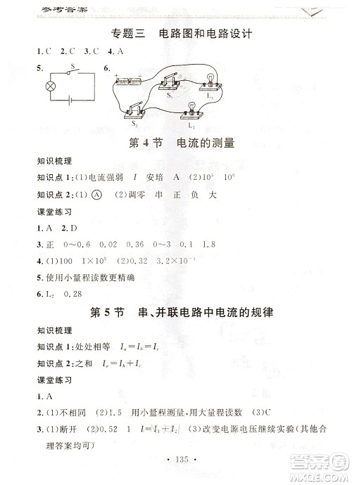 广东经济出版社2021名校课堂小练习物理九年级全一册R人教版答案
