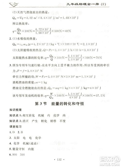 广东经济出版社2021名校课堂小练习物理九年级全一册R人教版答案