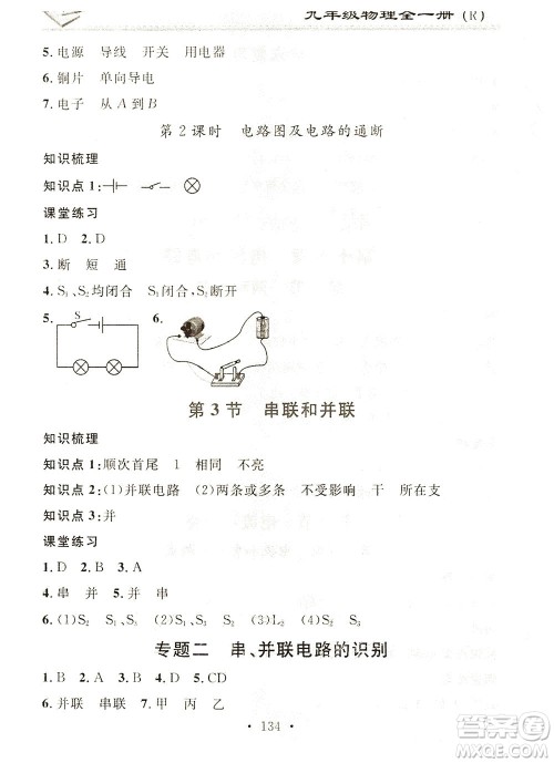 广东经济出版社2021名校课堂小练习物理九年级全一册R人教版答案