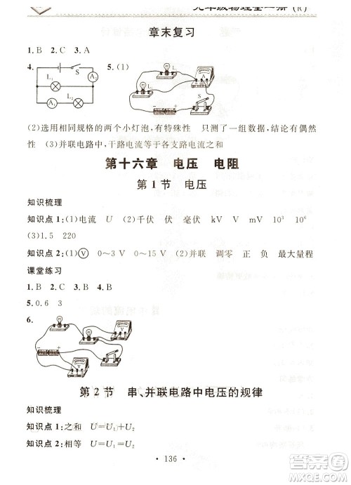 广东经济出版社2021名校课堂小练习物理九年级全一册R人教版答案