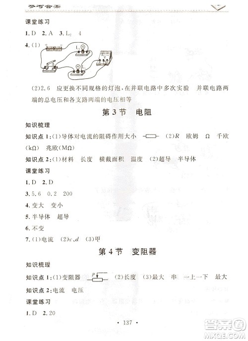 广东经济出版社2021名校课堂小练习物理九年级全一册R人教版答案