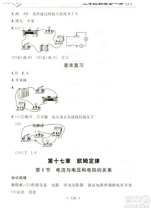 广东经济出版社2021名校课堂小练习物理九年级全一册R人教版答案