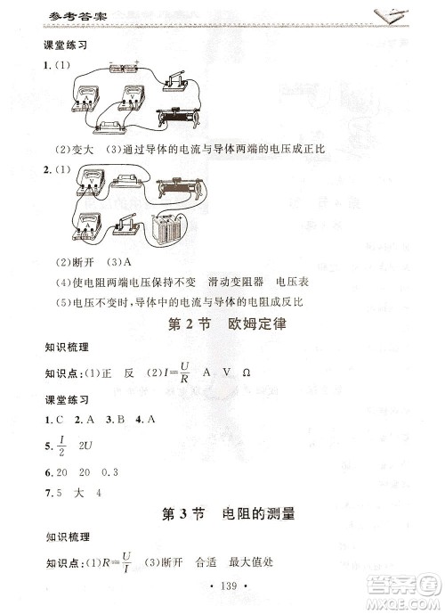 广东经济出版社2021名校课堂小练习物理九年级全一册R人教版答案