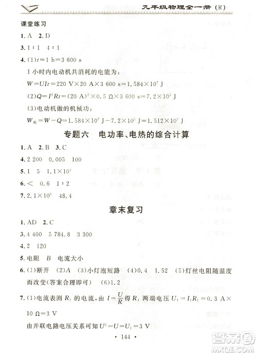 广东经济出版社2021名校课堂小练习物理九年级全一册R人教版答案