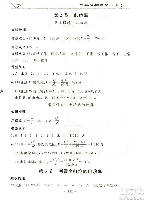 广东经济出版社2021名校课堂小练习物理九年级全一册R人教版答案