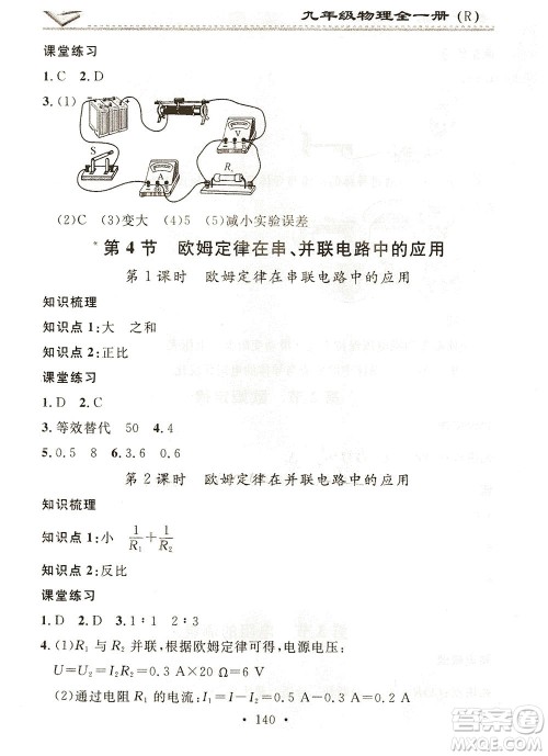 广东经济出版社2021名校课堂小练习物理九年级全一册R人教版答案