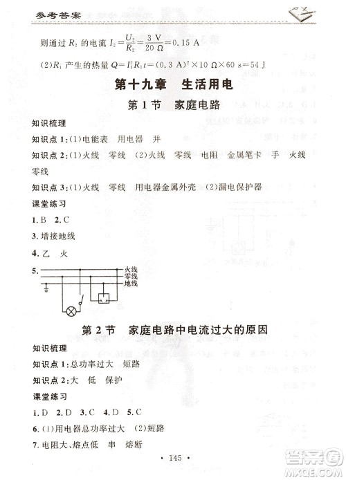 广东经济出版社2021名校课堂小练习物理九年级全一册R人教版答案