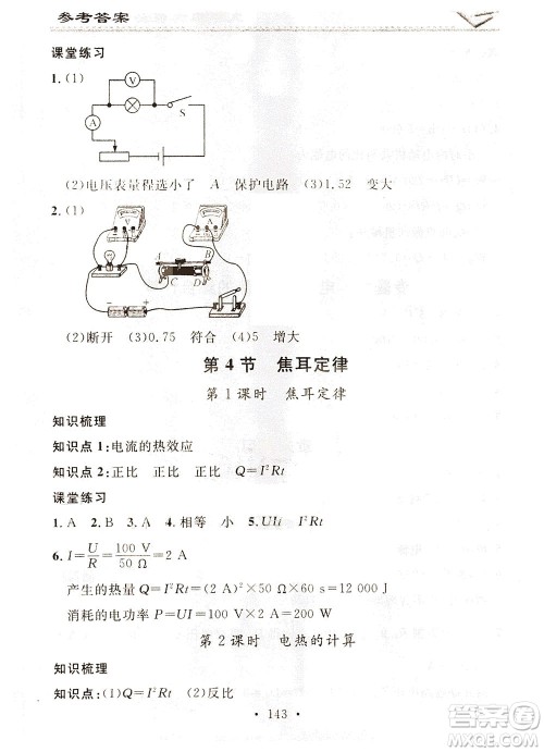 广东经济出版社2021名校课堂小练习物理九年级全一册R人教版答案