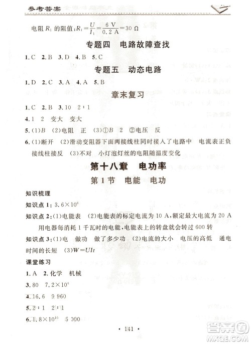 广东经济出版社2021名校课堂小练习物理九年级全一册R人教版答案
