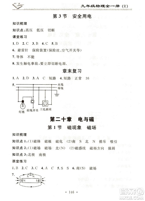广东经济出版社2021名校课堂小练习物理九年级全一册R人教版答案