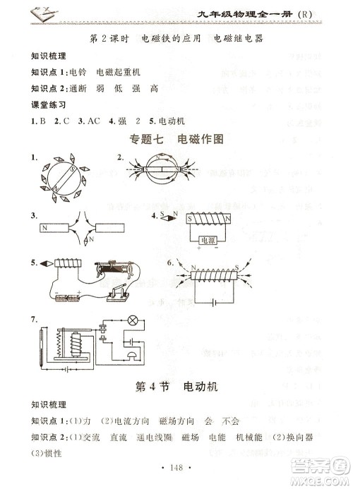 广东经济出版社2021名校课堂小练习物理九年级全一册R人教版答案