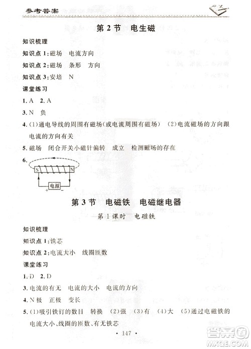 广东经济出版社2021名校课堂小练习物理九年级全一册R人教版答案