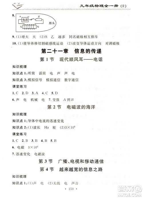 广东经济出版社2021名校课堂小练习物理九年级全一册R人教版答案