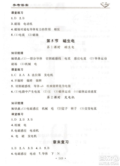 广东经济出版社2021名校课堂小练习物理九年级全一册R人教版答案
