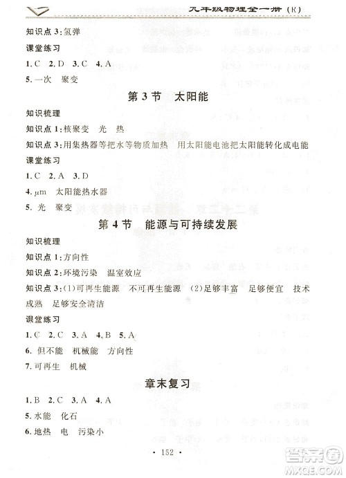 广东经济出版社2021名校课堂小练习物理九年级全一册R人教版答案