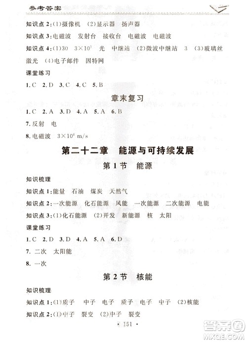 广东经济出版社2021名校课堂小练习物理九年级全一册R人教版答案