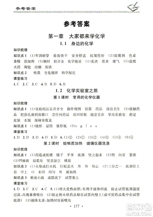 广东经济出版社2021名校课堂小练习化学九年级全一册KY科粤版答案