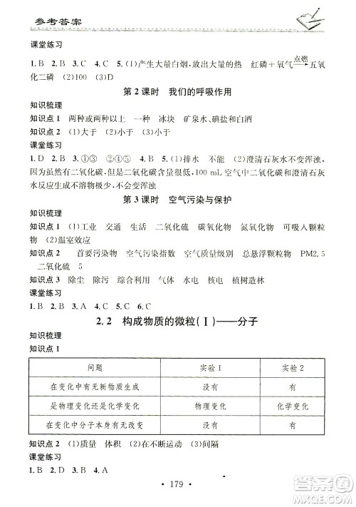 广东经济出版社2021名校课堂小练习化学九年级全一册KY科粤版答案