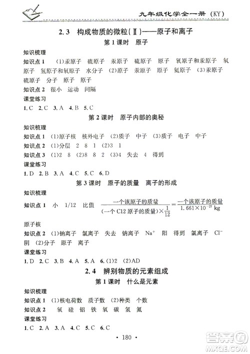 广东经济出版社2021名校课堂小练习化学九年级全一册KY科粤版答案
