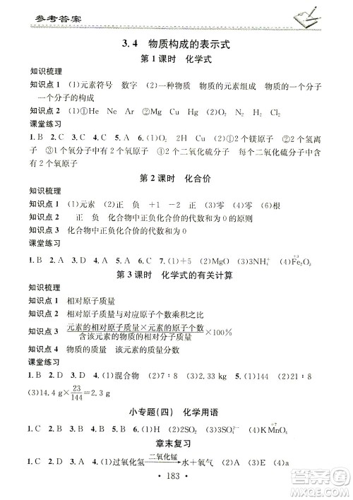 广东经济出版社2021名校课堂小练习化学九年级全一册KY科粤版答案