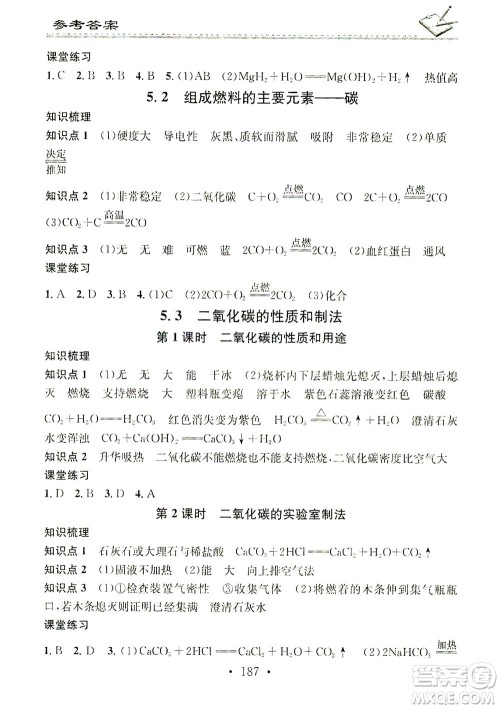 广东经济出版社2021名校课堂小练习化学九年级全一册KY科粤版答案