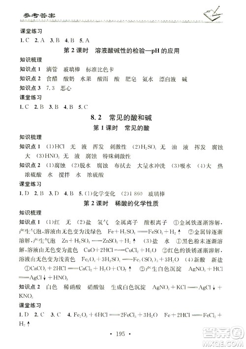 广东经济出版社2021名校课堂小练习化学九年级全一册KY科粤版答案