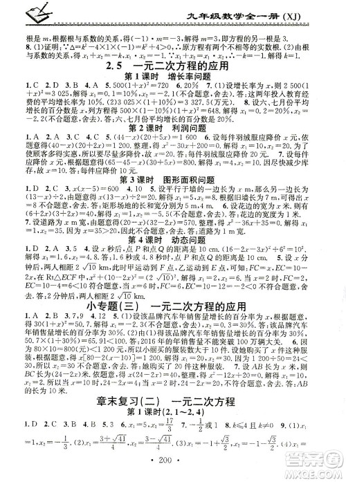 广东经济出版社2021名校课堂小练习数学九年级全一册XJ湘教版答案
