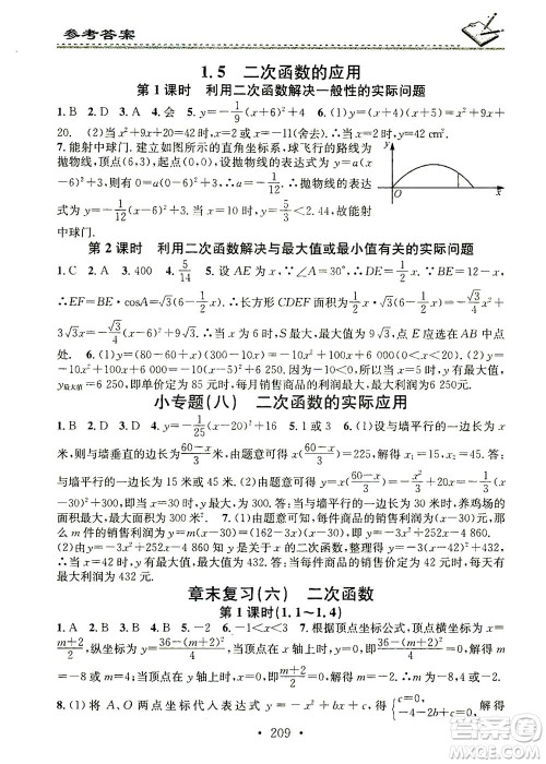 广东经济出版社2021名校课堂小练习数学九年级全一册XJ湘教版答案