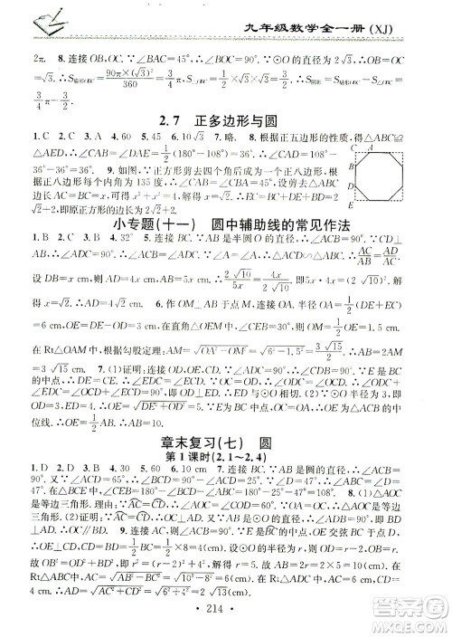 广东经济出版社2021名校课堂小练习数学九年级全一册XJ湘教版答案