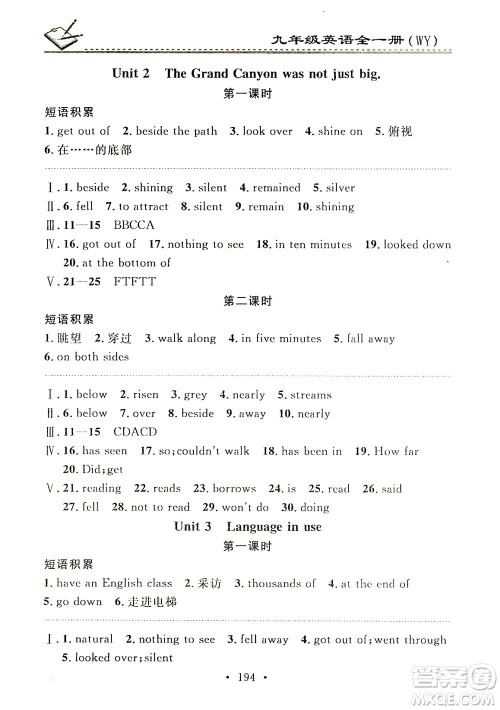 广东经济出版社2021名校课堂小练习英语九年级全一册WY外研版答案 广东经济出版社2021名校课堂小练习英语九年级全一册WY外研版答案