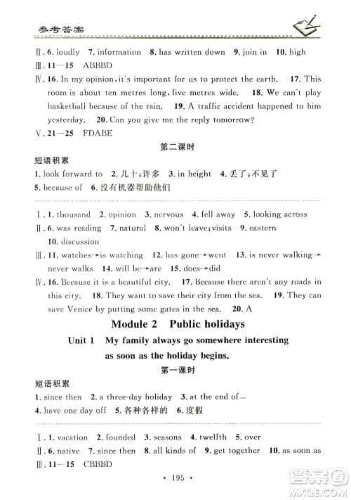 广东经济出版社2021名校课堂小练习英语九年级全一册WY外研版答案 广东经济出版社2021名校课堂小练习英语九年级全一册WY外研版答案