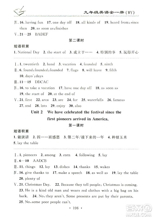 广东经济出版社2021名校课堂小练习英语九年级全一册WY外研版答案 广东经济出版社2021名校课堂小练习英语九年级全一册WY外研版答案