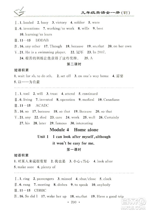 广东经济出版社2021名校课堂小练习英语九年级全一册WY外研版答案 广东经济出版社2021名校课堂小练习英语九年级全一册WY外研版答案