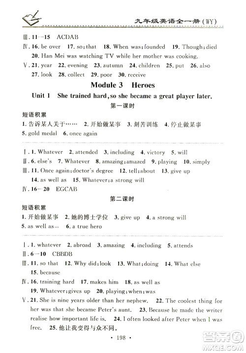 广东经济出版社2021名校课堂小练习英语九年级全一册WY外研版答案 广东经济出版社2021名校课堂小练习英语九年级全一册WY外研版答案