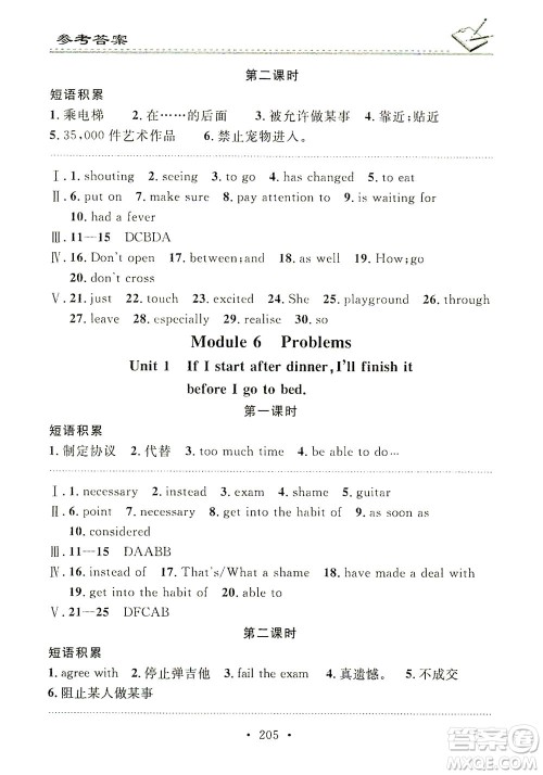 广东经济出版社2021名校课堂小练习英语九年级全一册WY外研版答案 广东经济出版社2021名校课堂小练习英语九年级全一册WY外研版答案