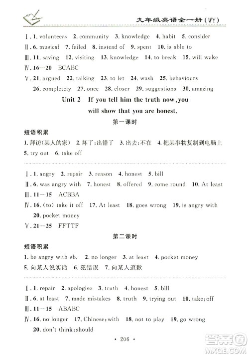 广东经济出版社2021名校课堂小练习英语九年级全一册WY外研版答案 广东经济出版社2021名校课堂小练习英语九年级全一册WY外研版答案