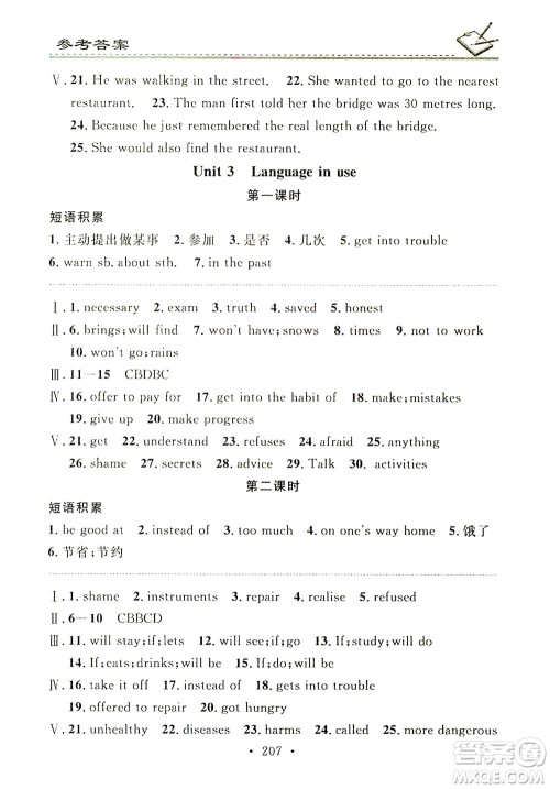 广东经济出版社2021名校课堂小练习英语九年级全一册WY外研版答案 广东经济出版社2021名校课堂小练习英语九年级全一册WY外研版答案