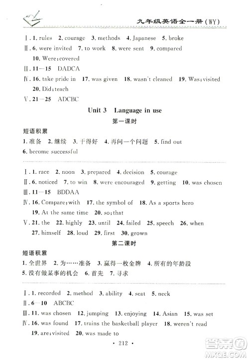 广东经济出版社2021名校课堂小练习英语九年级全一册WY外研版答案 广东经济出版社2021名校课堂小练习英语九年级全一册WY外研版答案