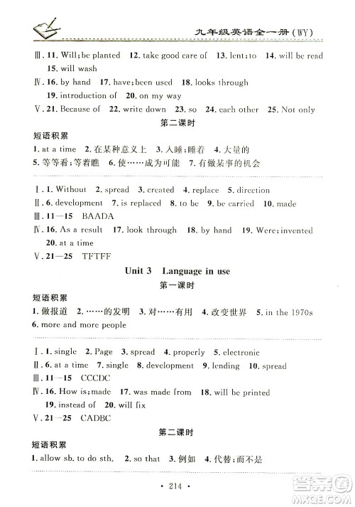 广东经济出版社2021名校课堂小练习英语九年级全一册WY外研版答案 广东经济出版社2021名校课堂小练习英语九年级全一册WY外研版答案