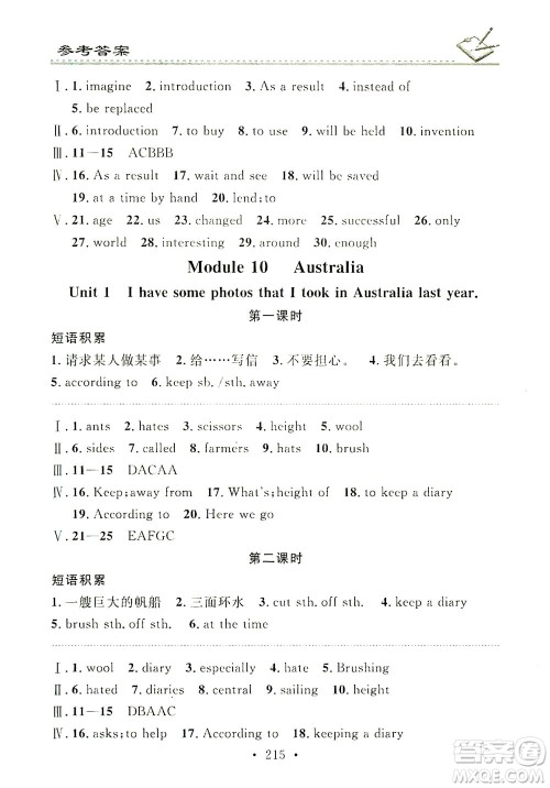 广东经济出版社2021名校课堂小练习英语九年级全一册WY外研版答案 广东经济出版社2021名校课堂小练习英语九年级全一册WY外研版答案