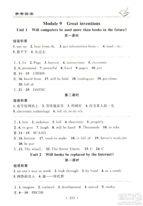 广东经济出版社2021名校课堂小练习英语九年级全一册WY外研版答案 广东经济出版社2021名校课堂小练习英语九年级全一册WY外研版答案